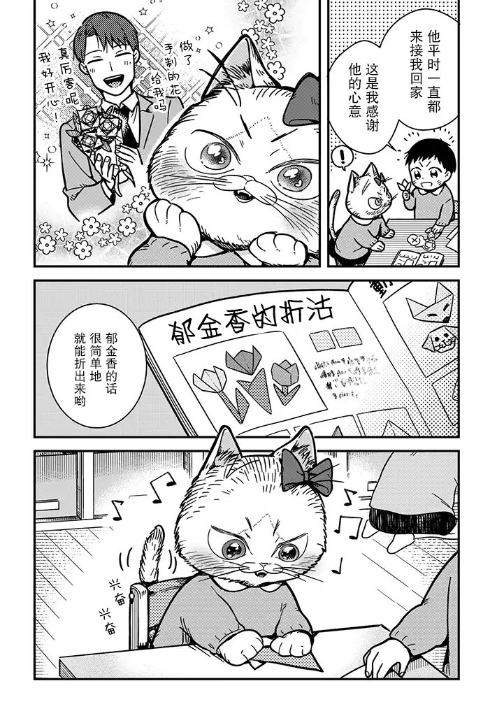 俺妹是貓 - 3話 - 2