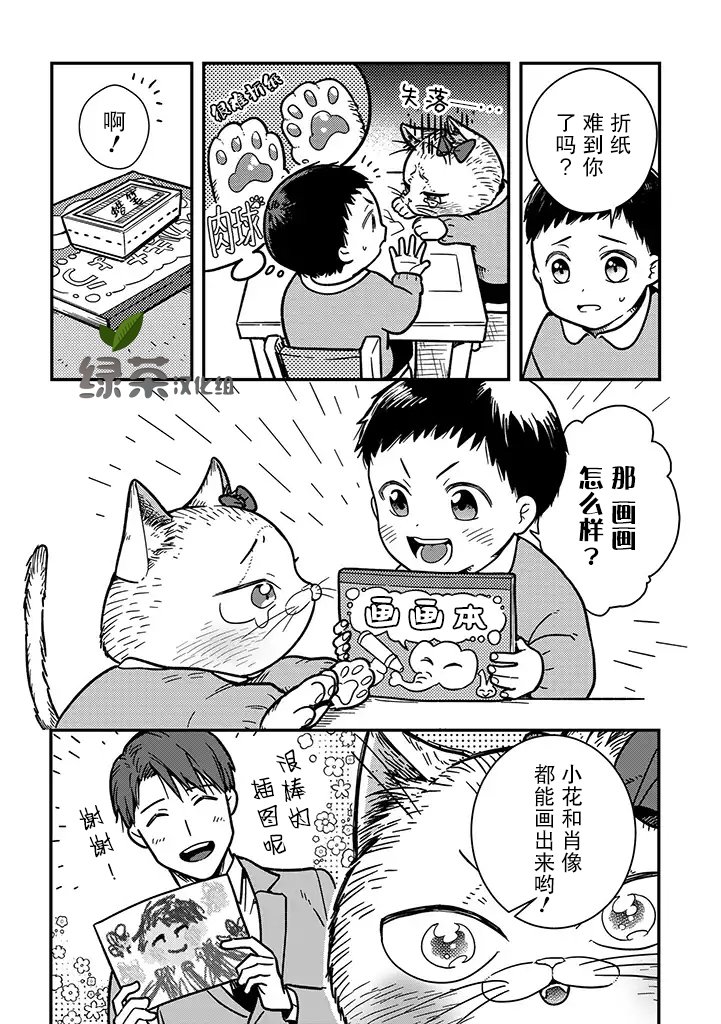 俺妹是貓 - 3話 - 1