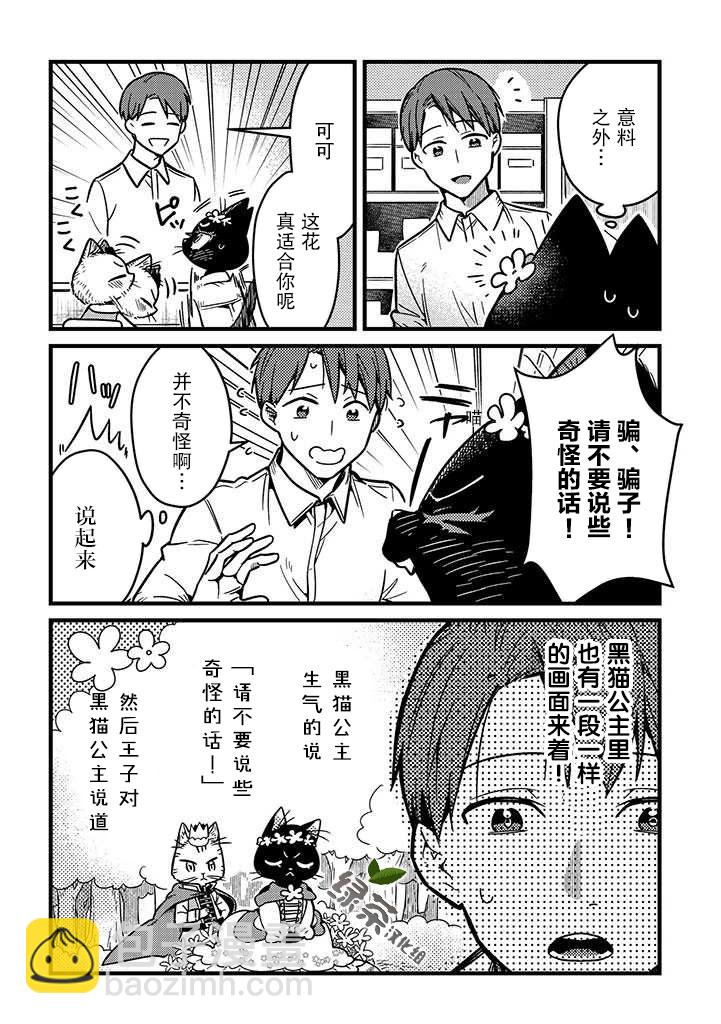 俺妹是貓 - 14話 - 2