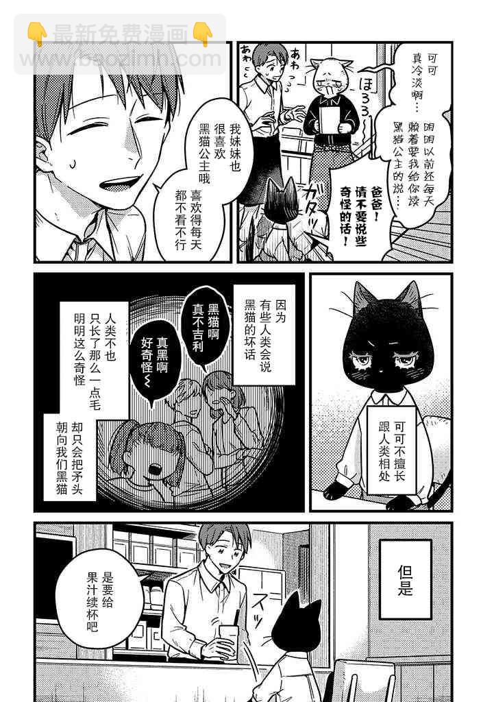 俺妹是貓 - 14話 - 2