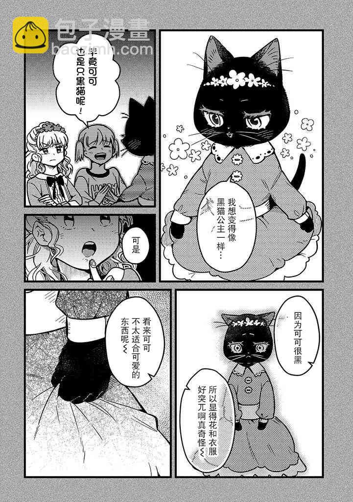 俺妹是貓 - 14話 - 4