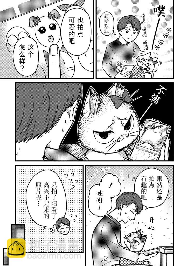 俺妹是貓 - 5話 - 1