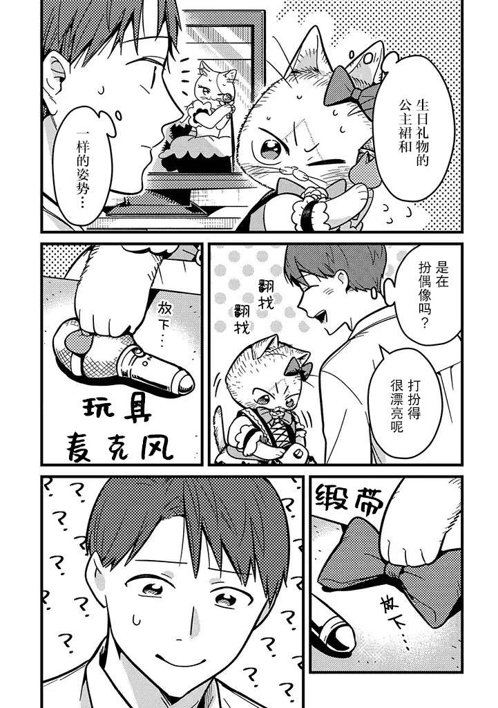 俺妹是貓 - 9話 - 2