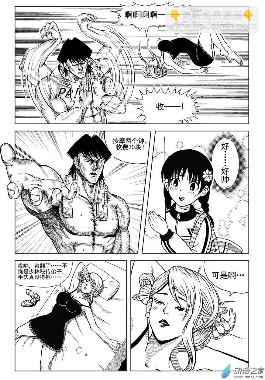 第01回 小花进城-第1话