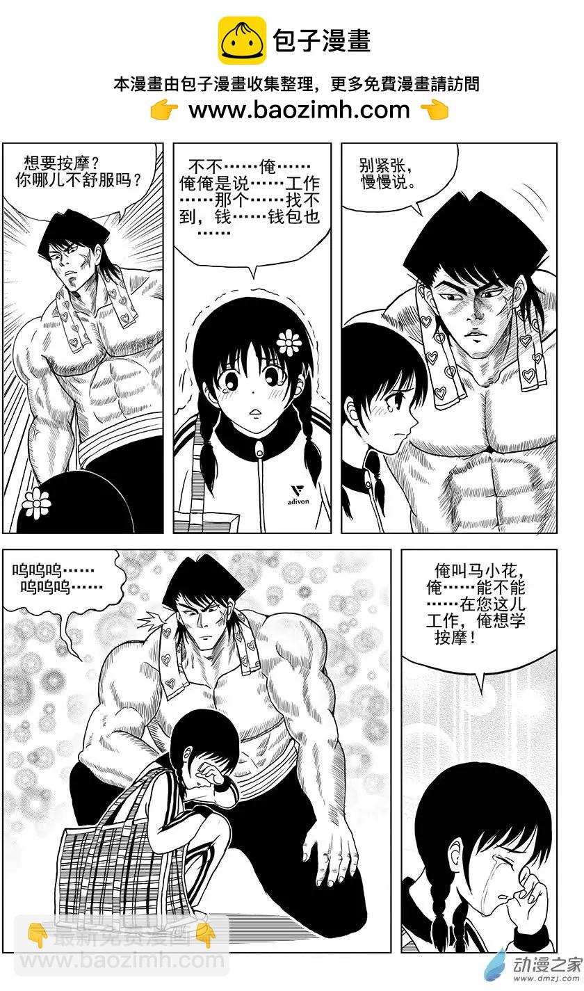 第01回 小花进城-第1话