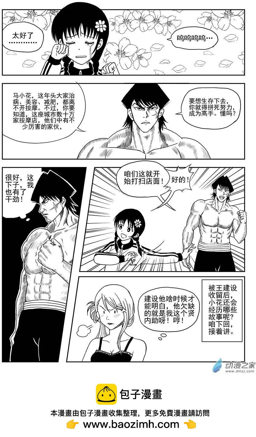 第01回 小花进城-第1话