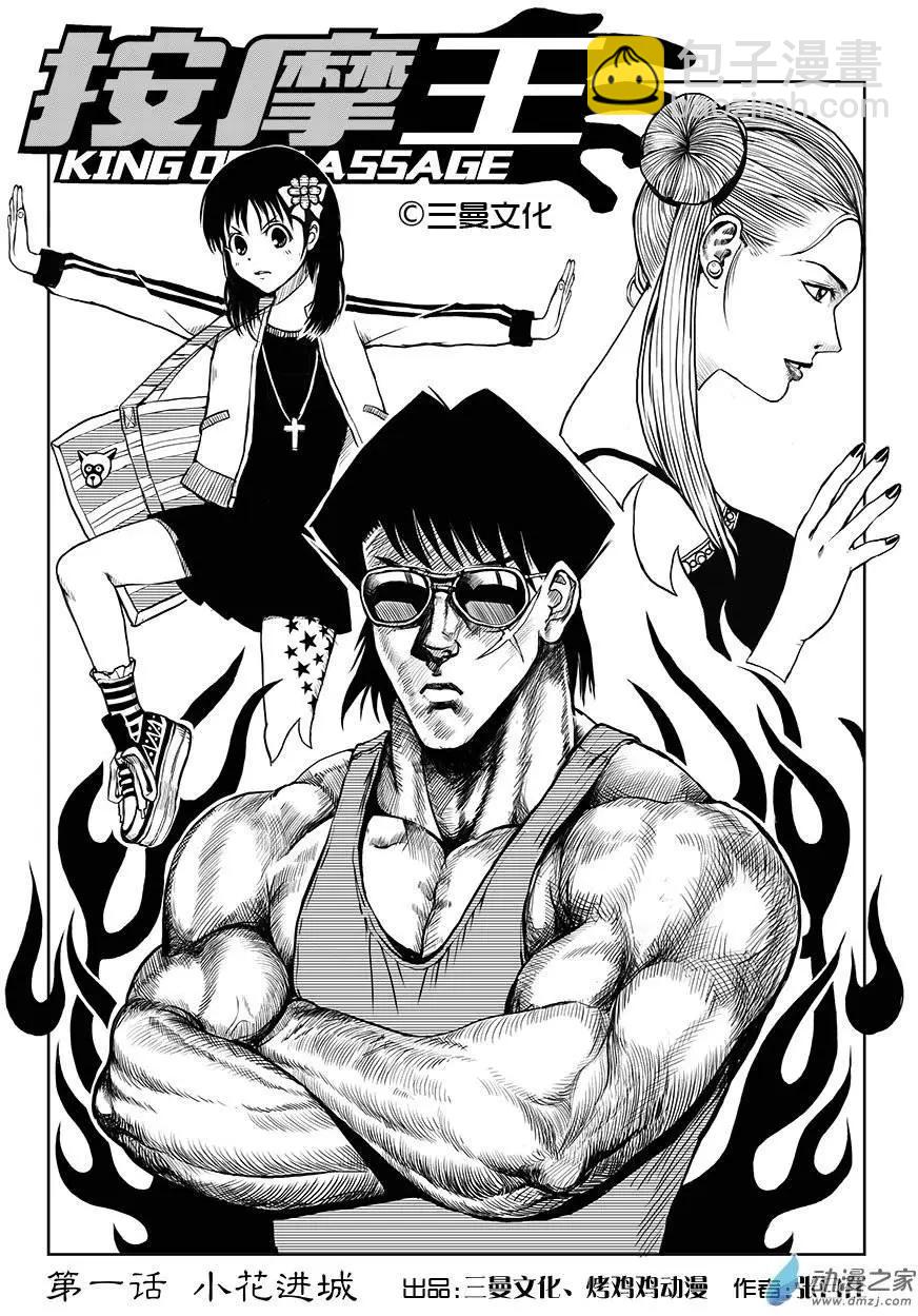 第01回 小花进城-第1话