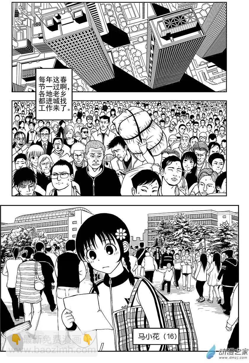 第01回 小花进城-第1话