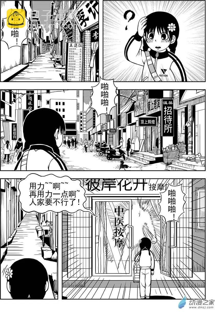 第01回 小花进城-第1话