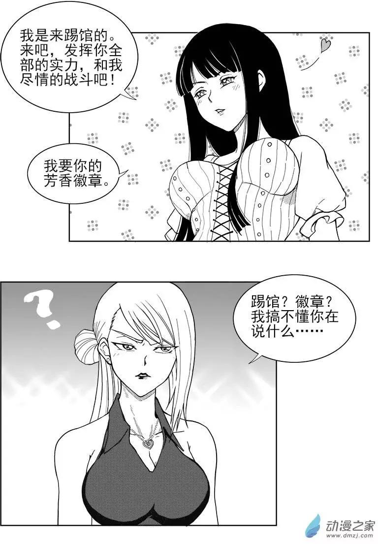 第11回 挑战-第11话