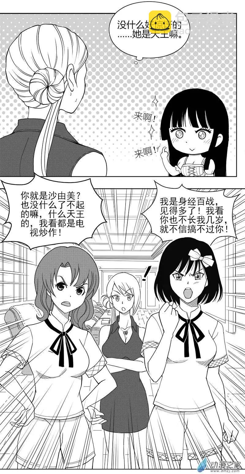 第11回 挑战-第11话