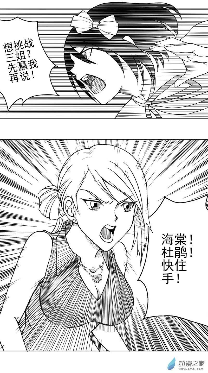 第11回 挑战-第11话