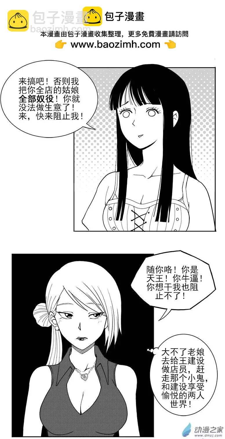 第11回 挑战-第11话