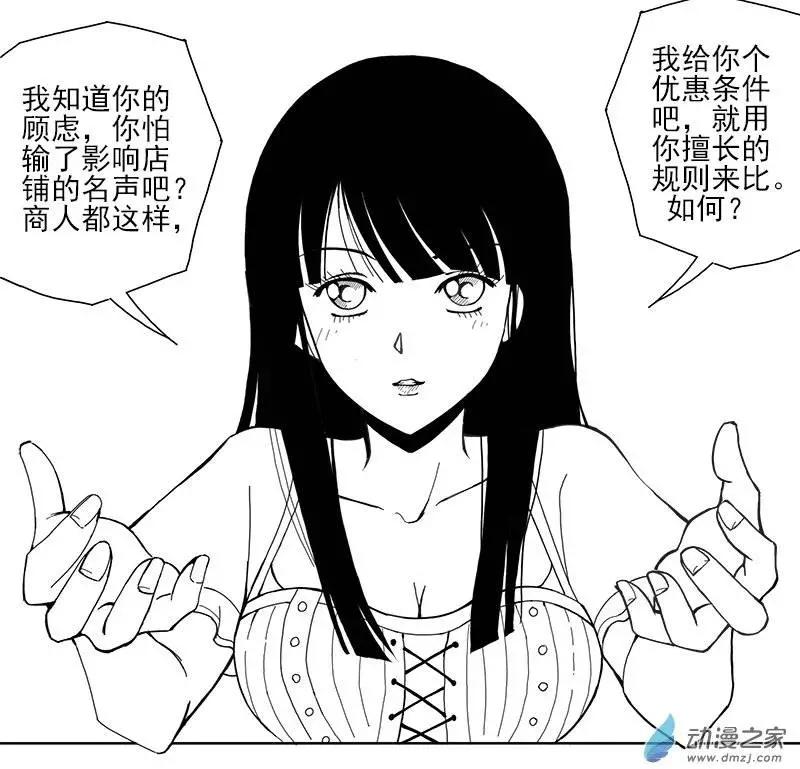 第11回 挑战-第11话