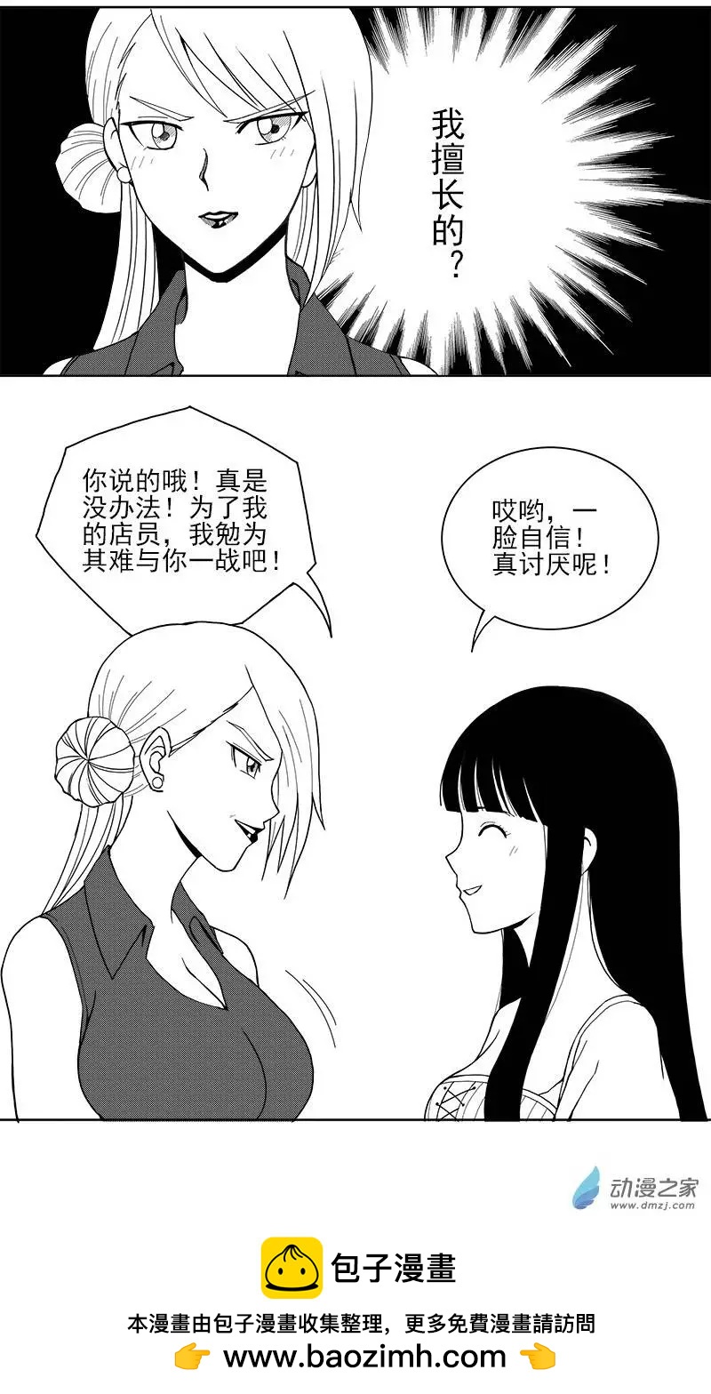 第11回 挑战-第11话