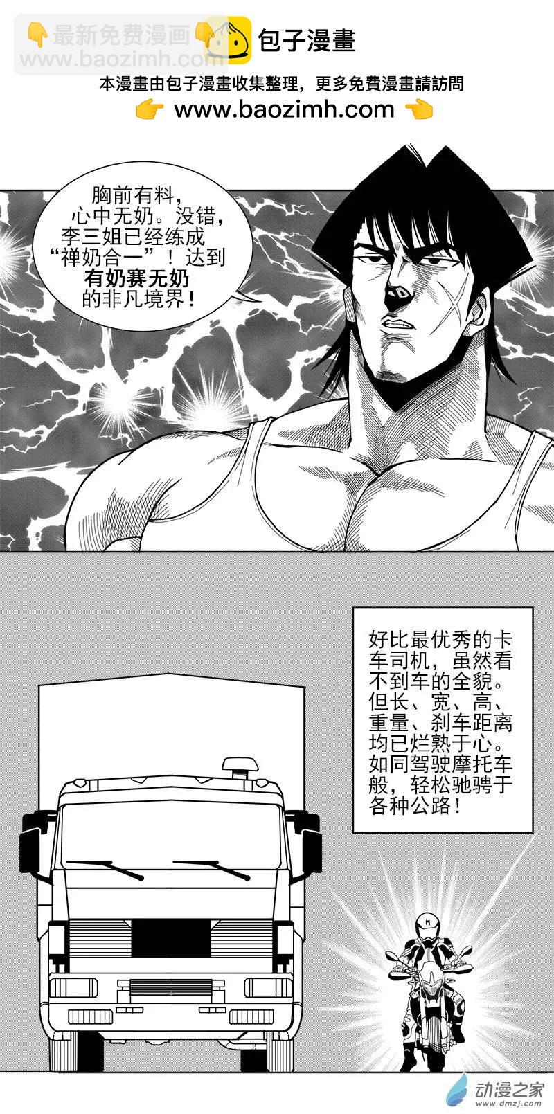 第13回 禅奶合一-第13话