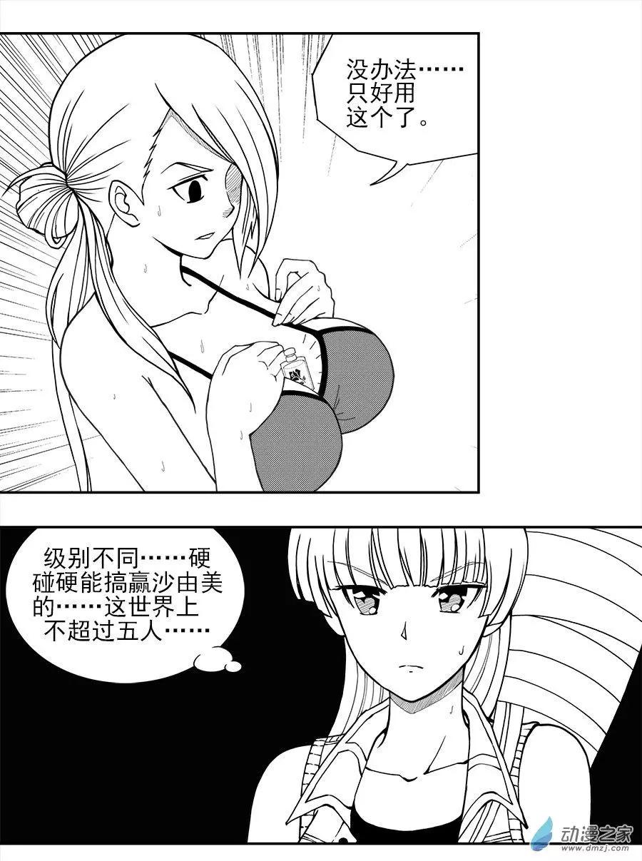 第15回 法国兰蔻-第15话