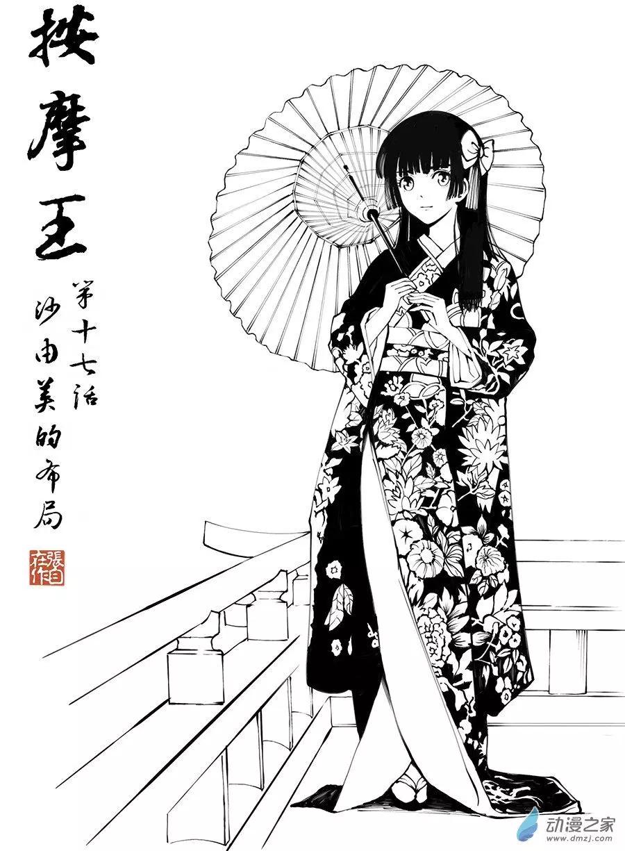 第17回 沙由美的布局-第17话