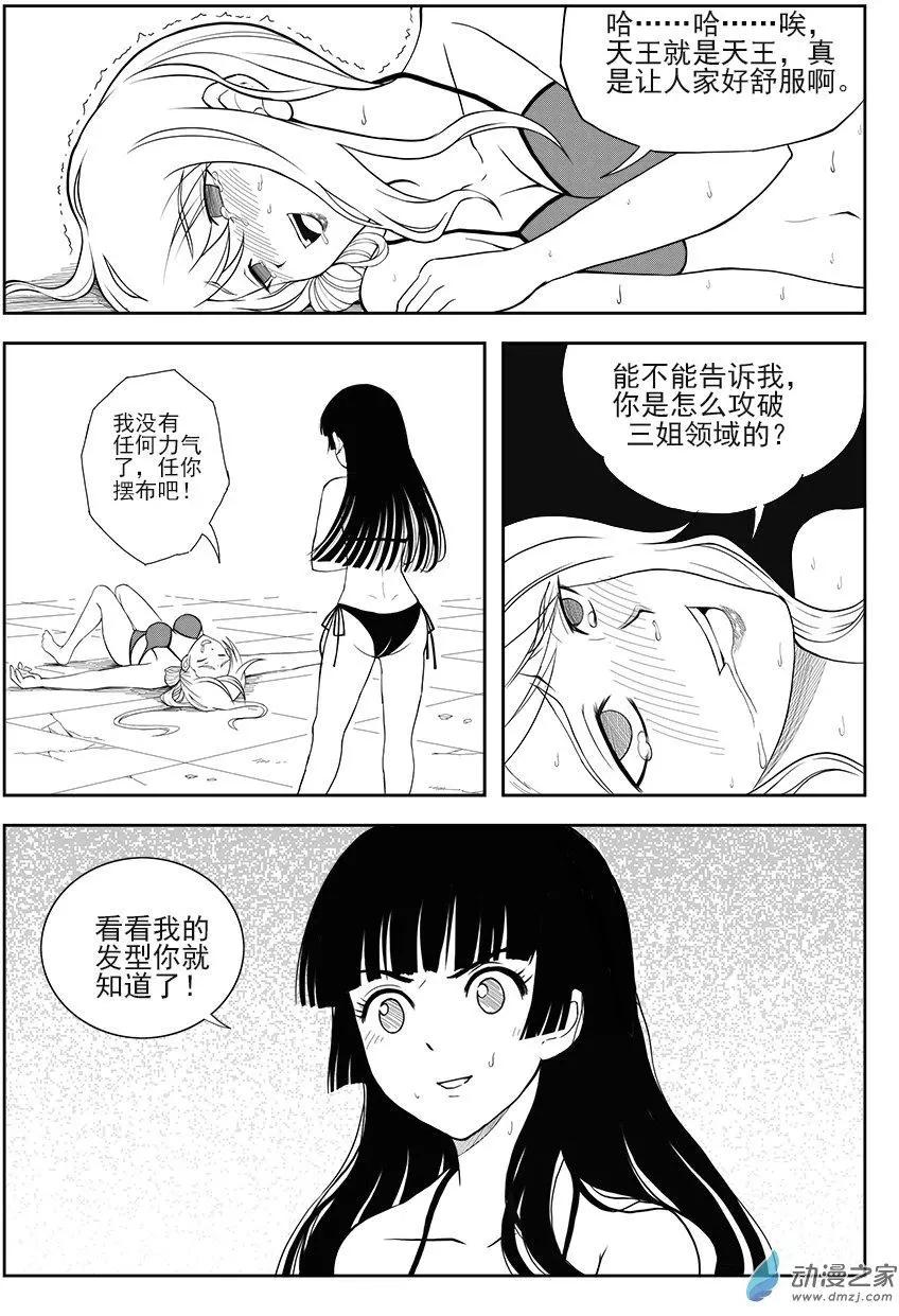 第17回 沙由美的布局-第17话