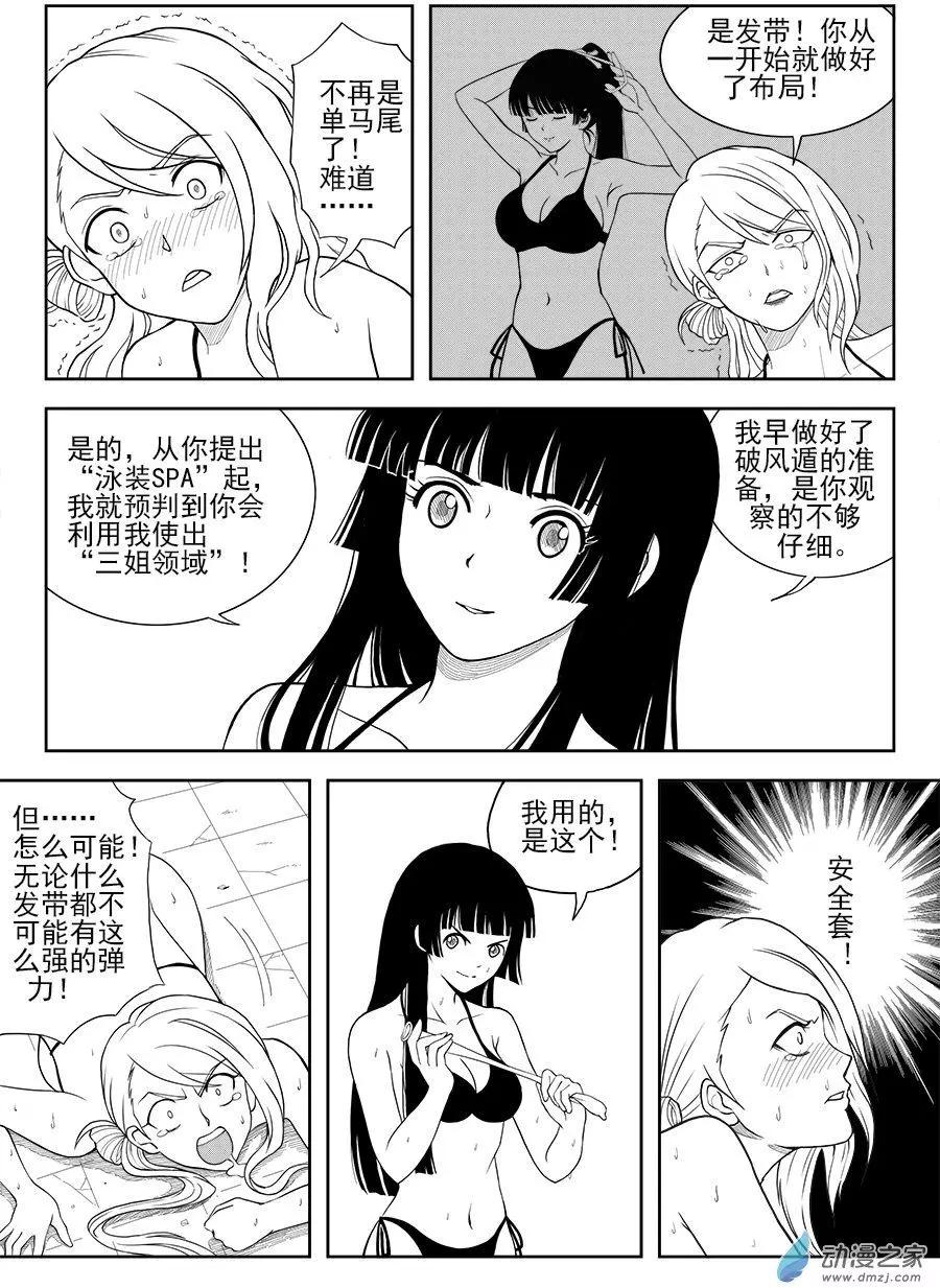 第17回 沙由美的布局-第17话