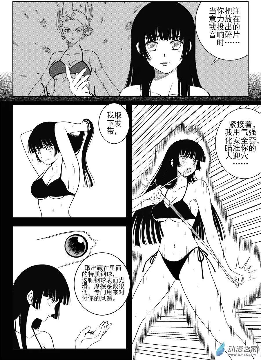 第17回 沙由美的布局-第17话