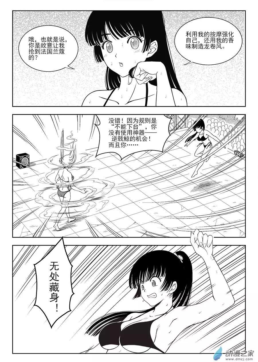 第17回 沙由美的布局-第17话