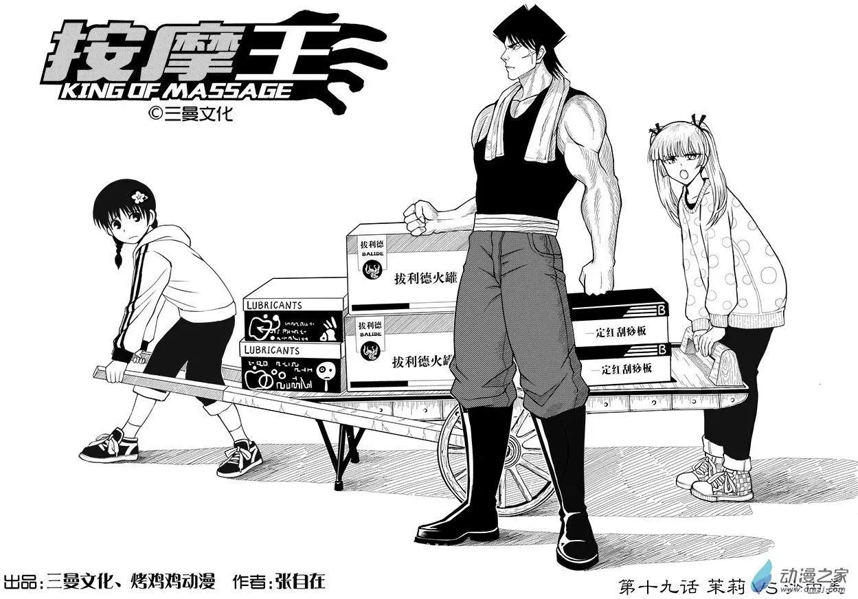 第19回 茉莉VS沙由美-第19话