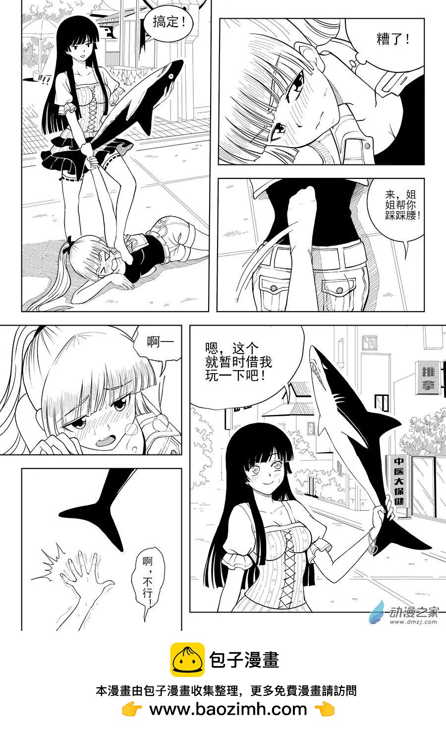 第19回 茉莉VS沙由美-第19话