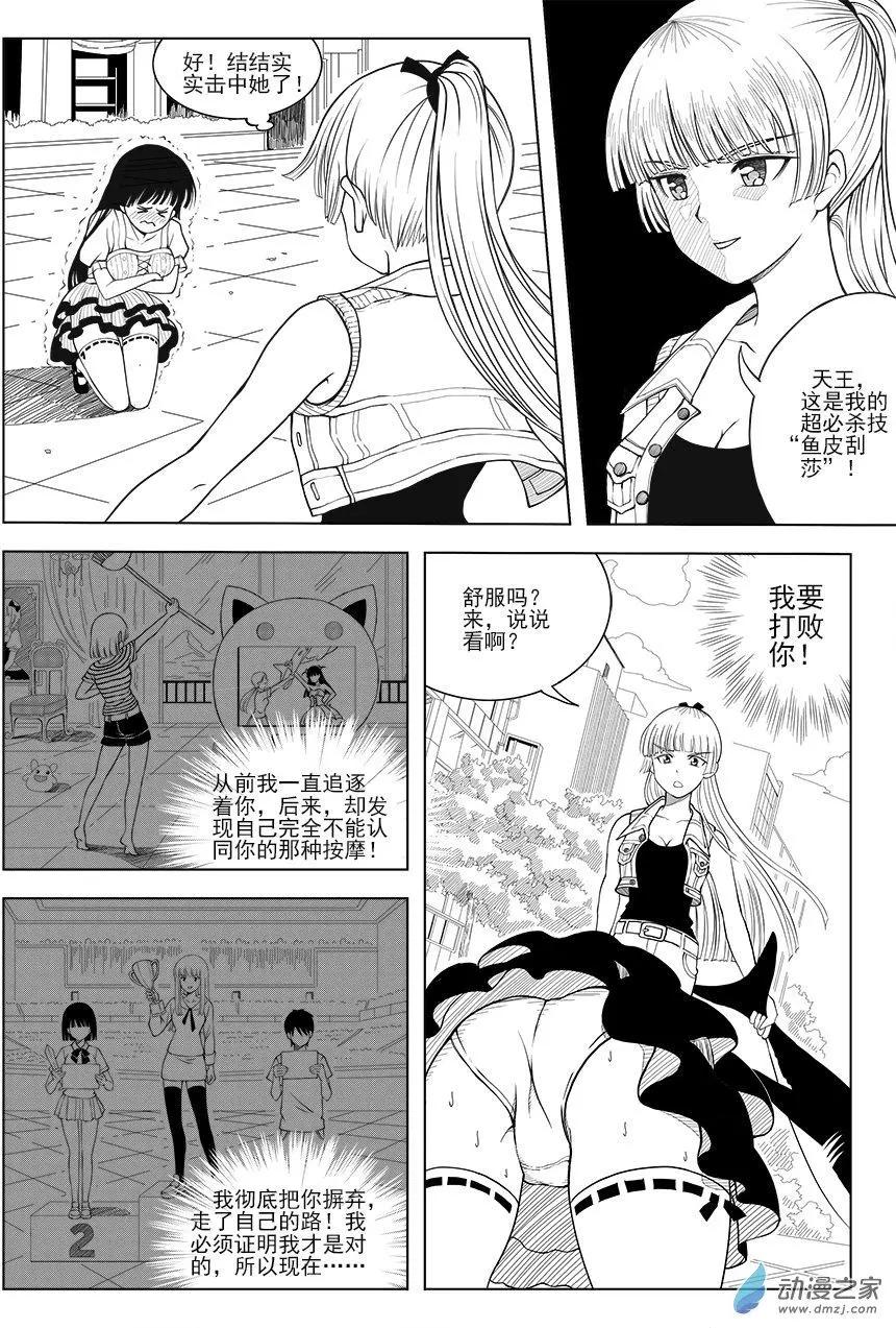 第19回 茉莉VS沙由美-第19话