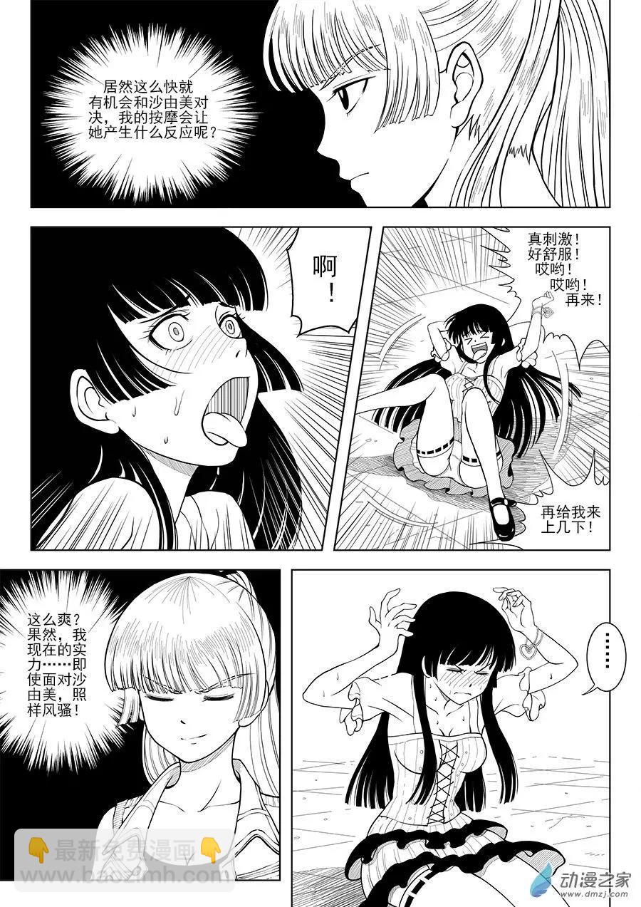 第19回 茉莉VS沙由美-第19话