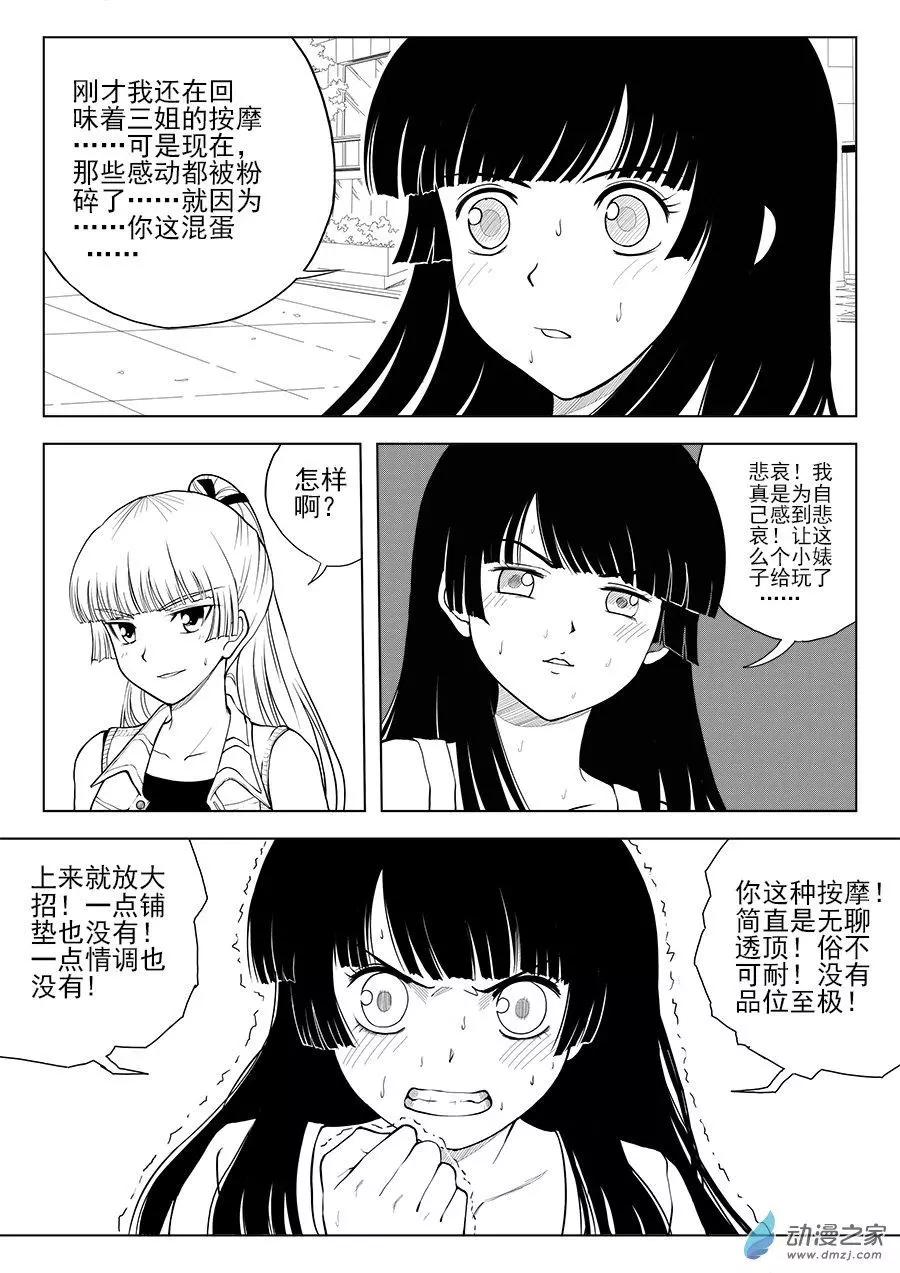 第19回 茉莉VS沙由美-第19话