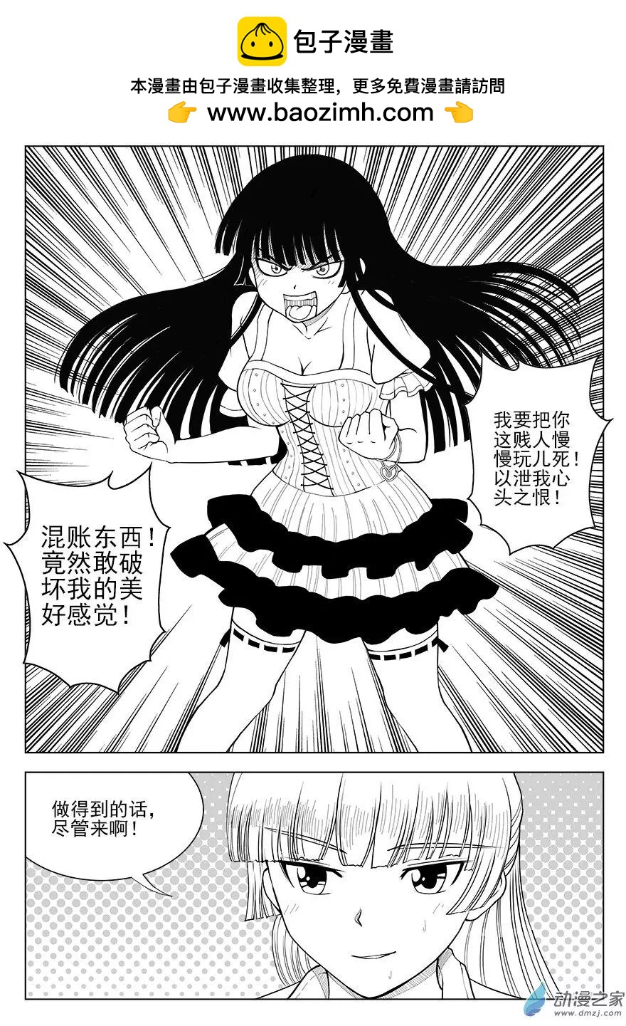 第19回 茉莉VS沙由美-第19话