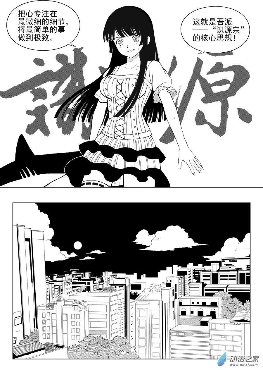 第21回 识源宗-第21话