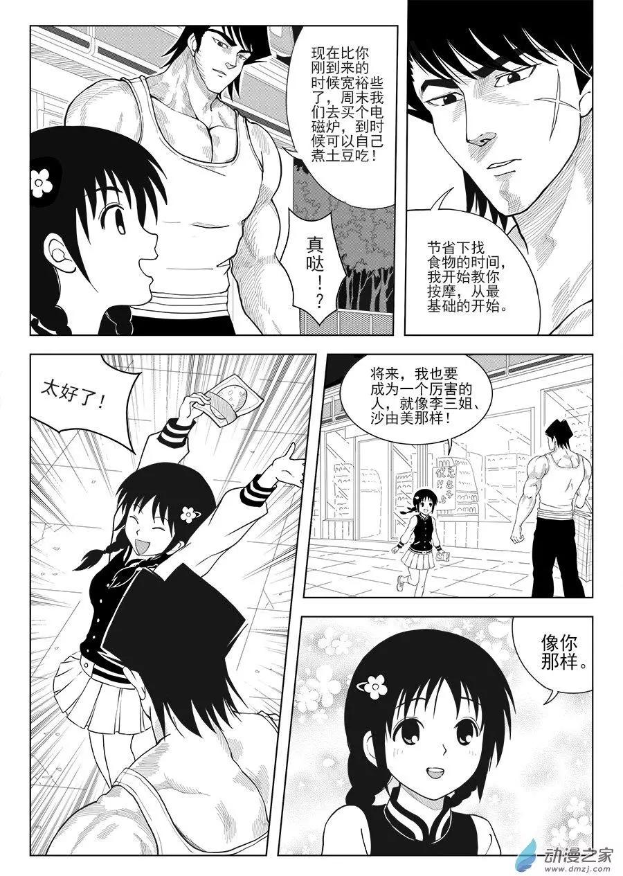 第21回 识源宗-第21话