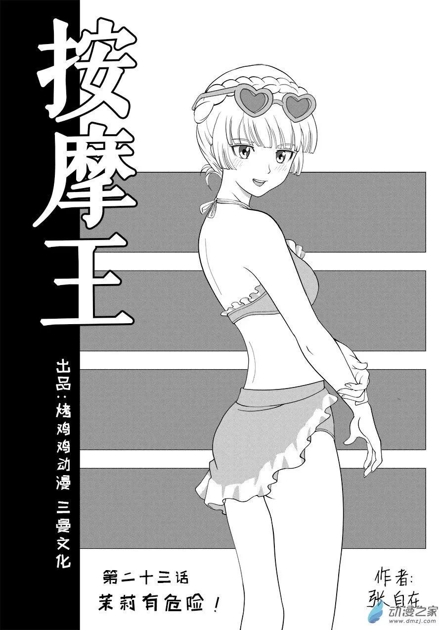 第23回 茉莉有危险-第23话