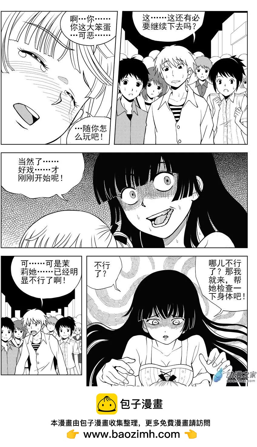 第23回 茉莉有危险-第23话