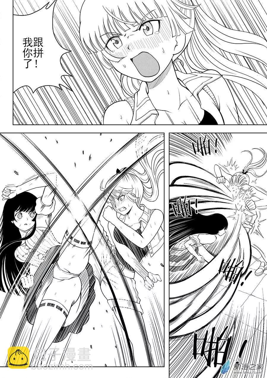 第23回 茉莉有危险-第23话