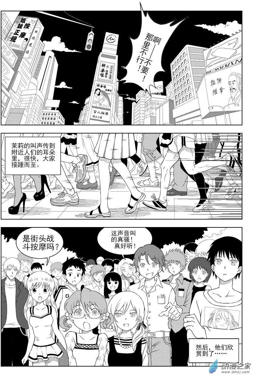 第23回 茉莉有危险-第23话