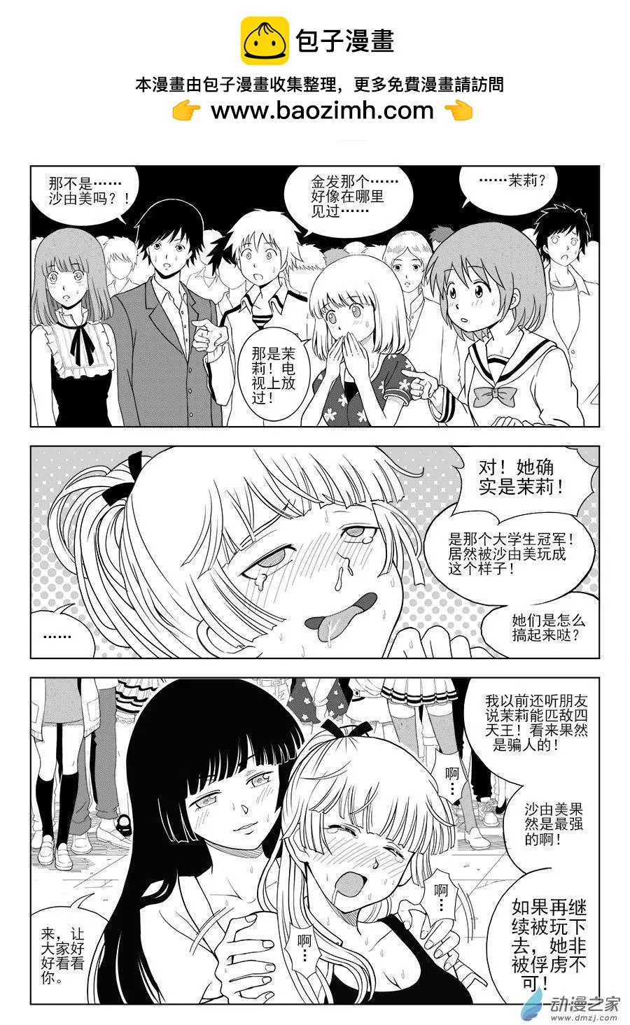 第23回 茉莉有危险-第23话