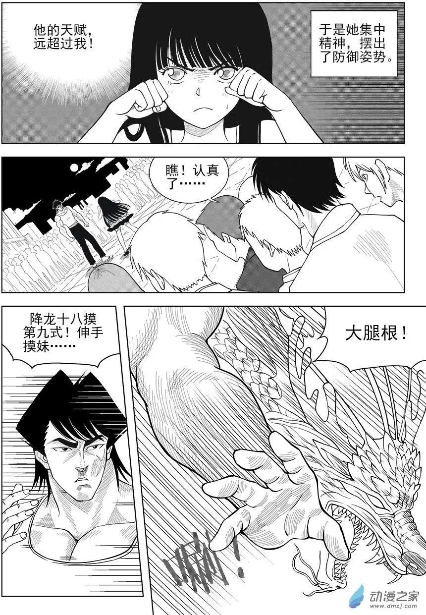 第27回 王的节操-第27话