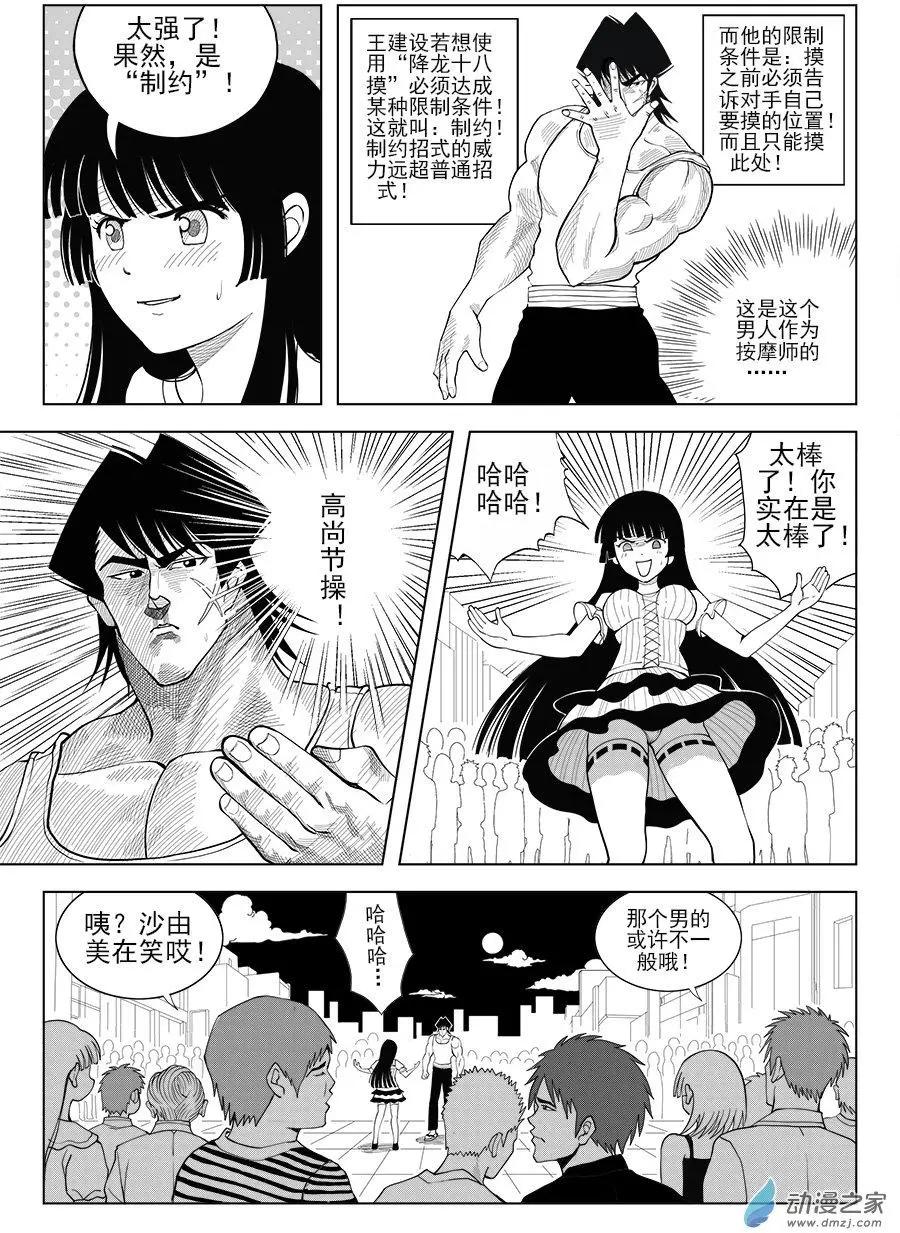 第27回 王的节操-第27话