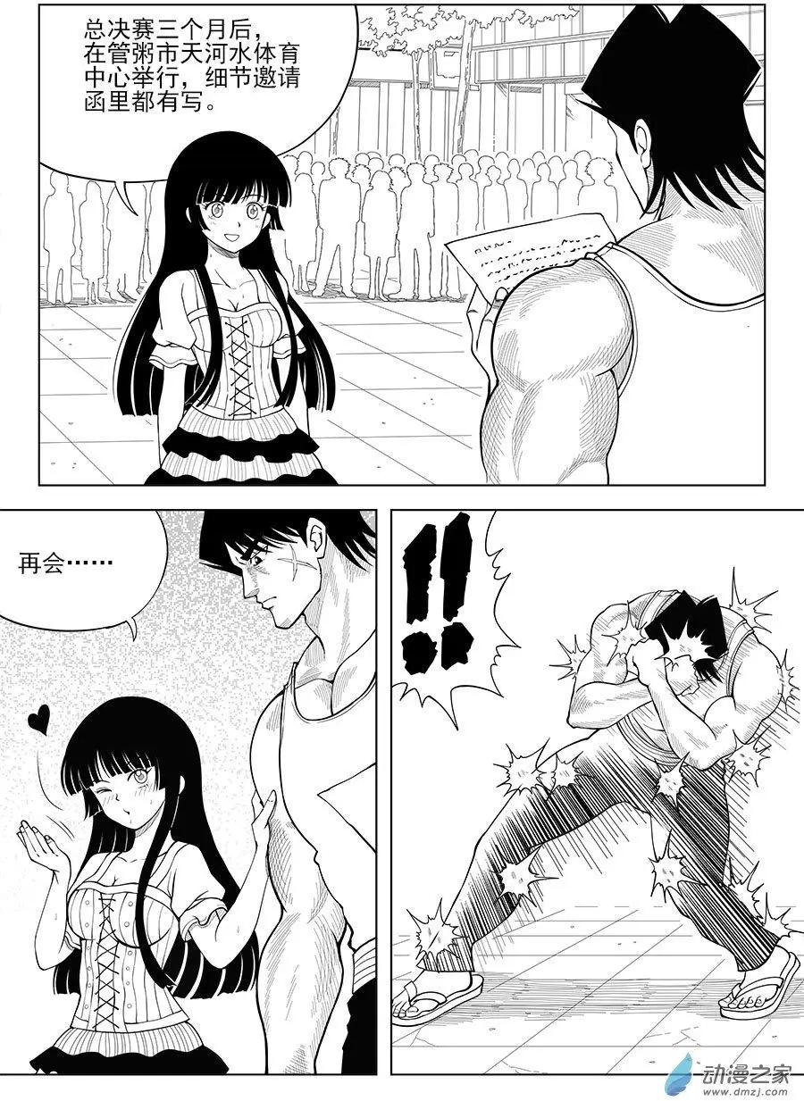 第29回 沙由美的邀请-第29话