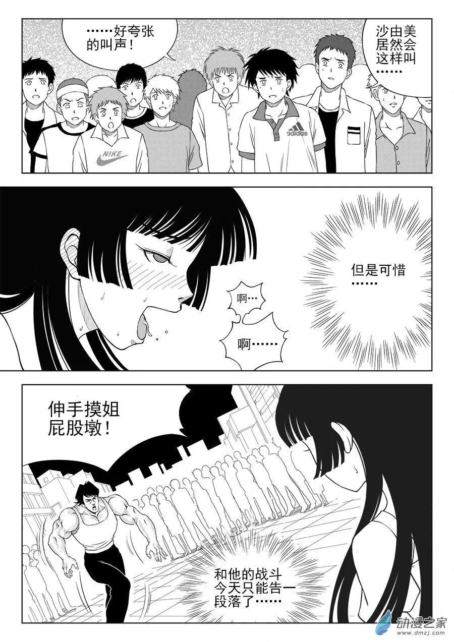 第29回 沙由美的邀请-第29话