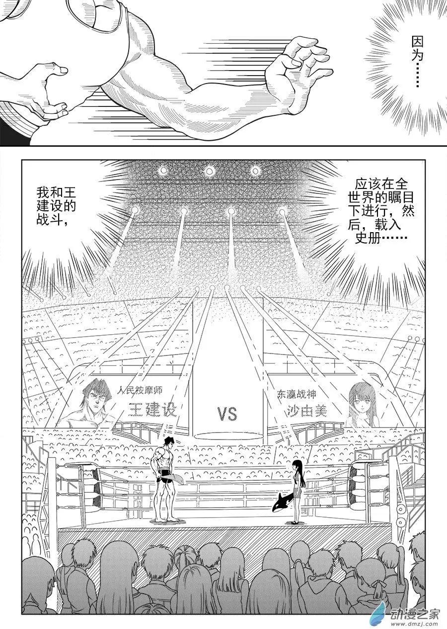 第29回 沙由美的邀请-第29话