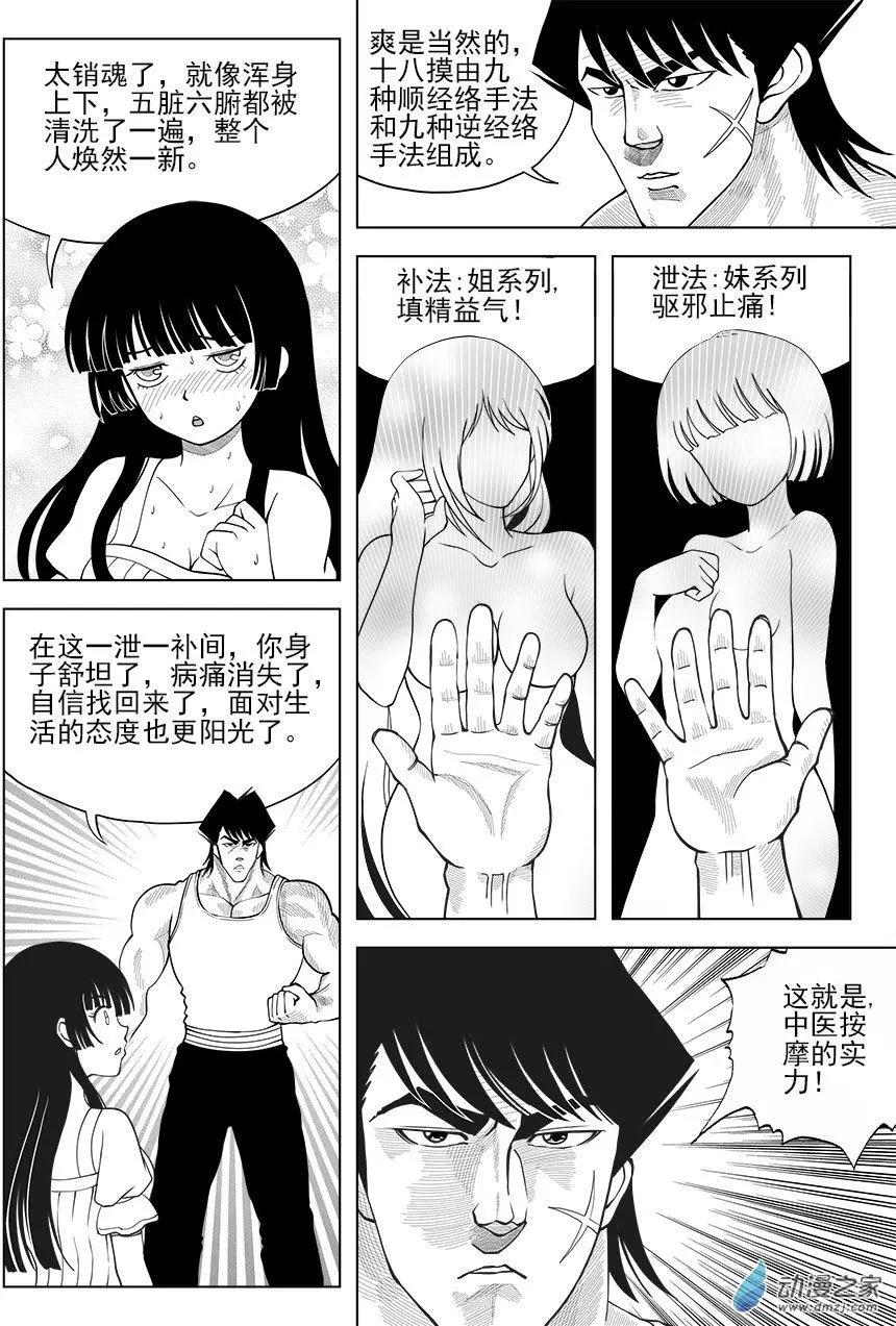 第29回 沙由美的邀请-第29话