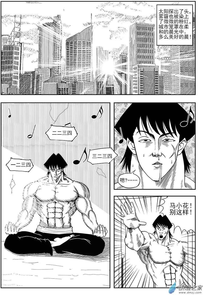 第03回 茉莉登场-第3话