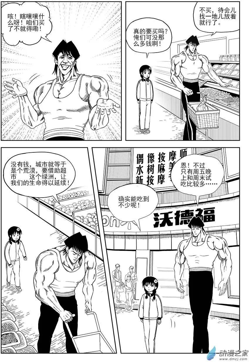 第03回 茉莉登场-第3话