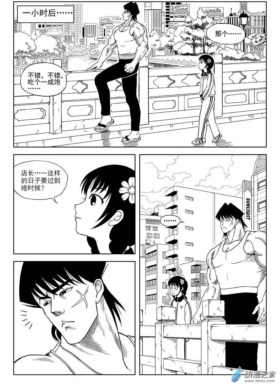 第03回 茉莉登场-第3话