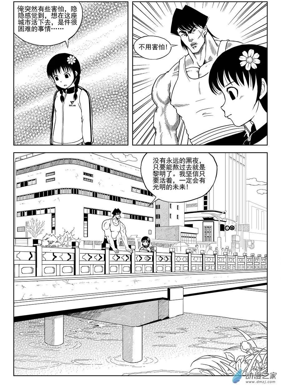 第03回 茉莉登场-第3话