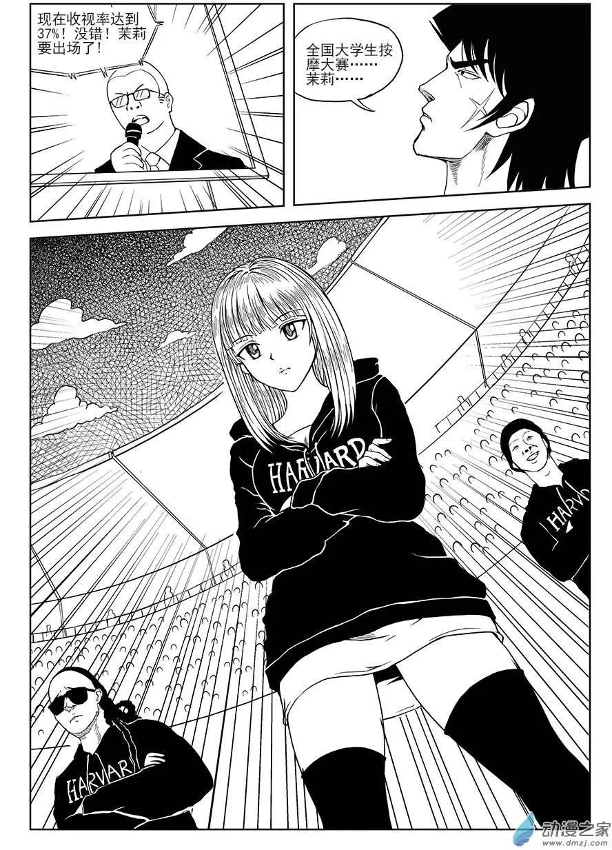 第03回 茉莉登场-第3话